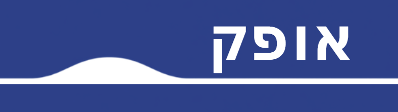 אופק